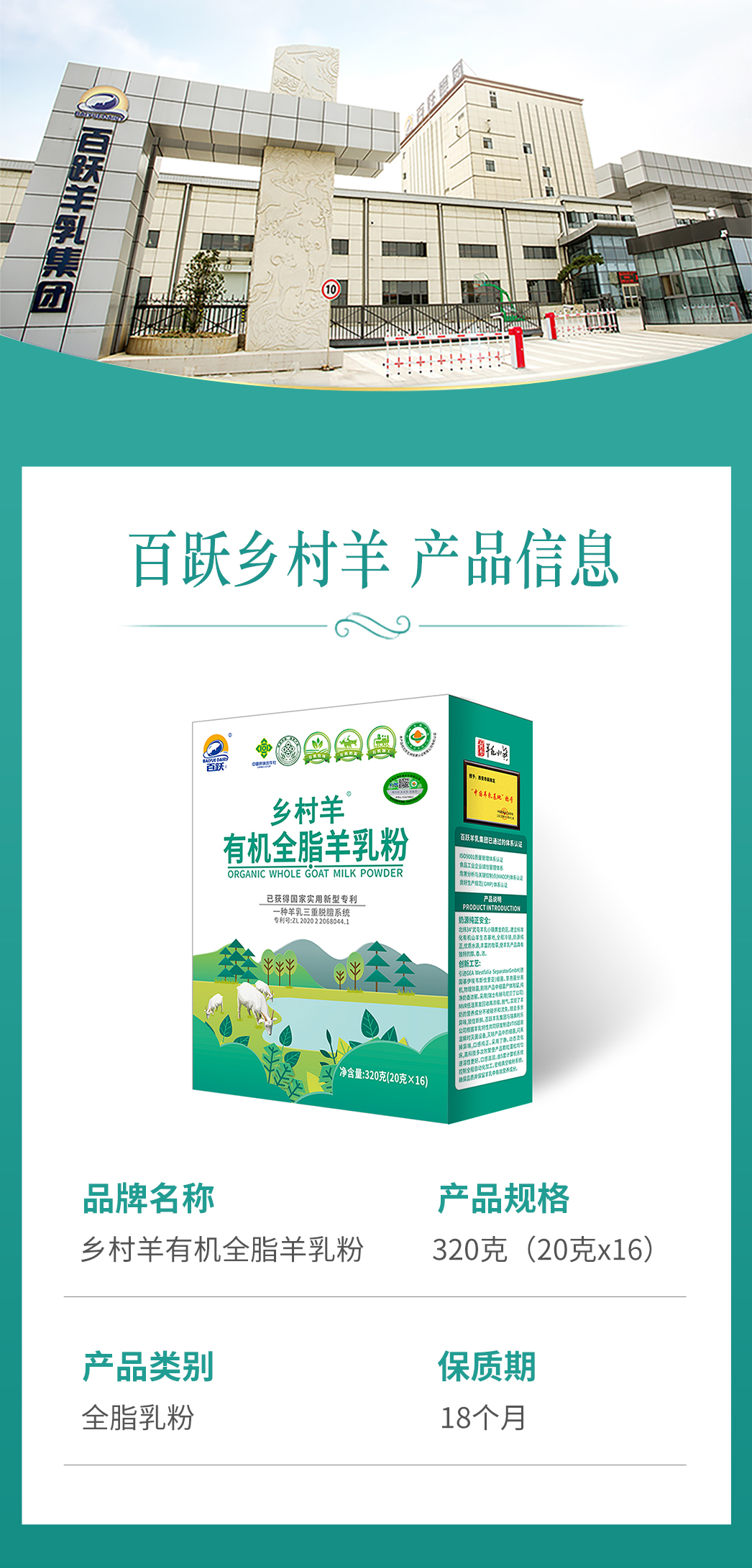乡村羊详情页_07.jpg