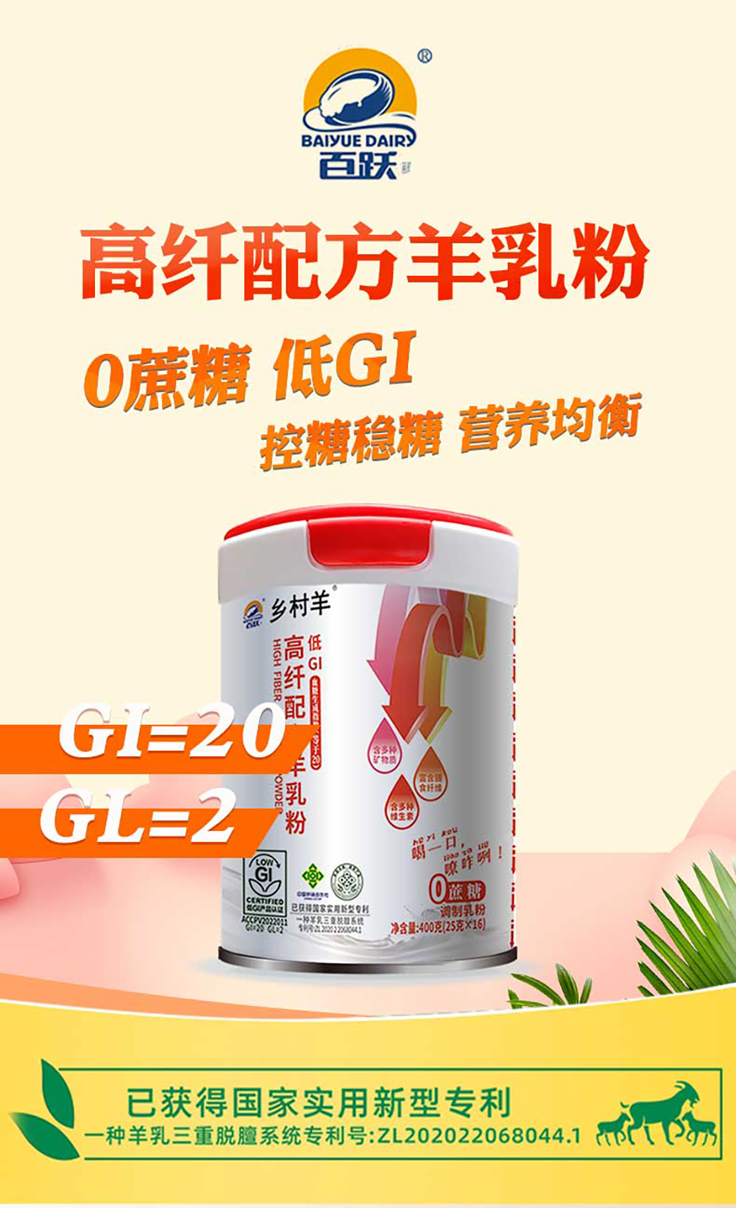 低GI详情页_01.jpg