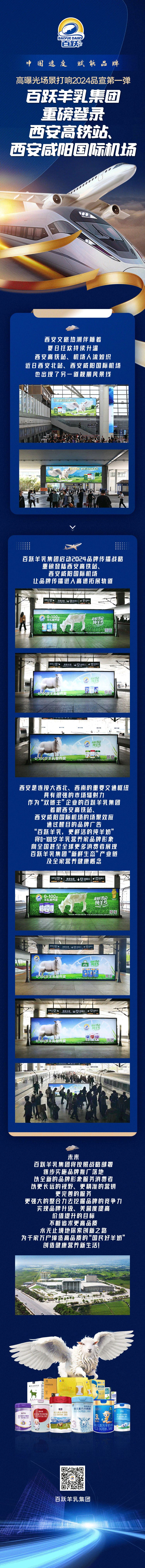 百跃羊乳集团重磅登陆西安高铁.jpg