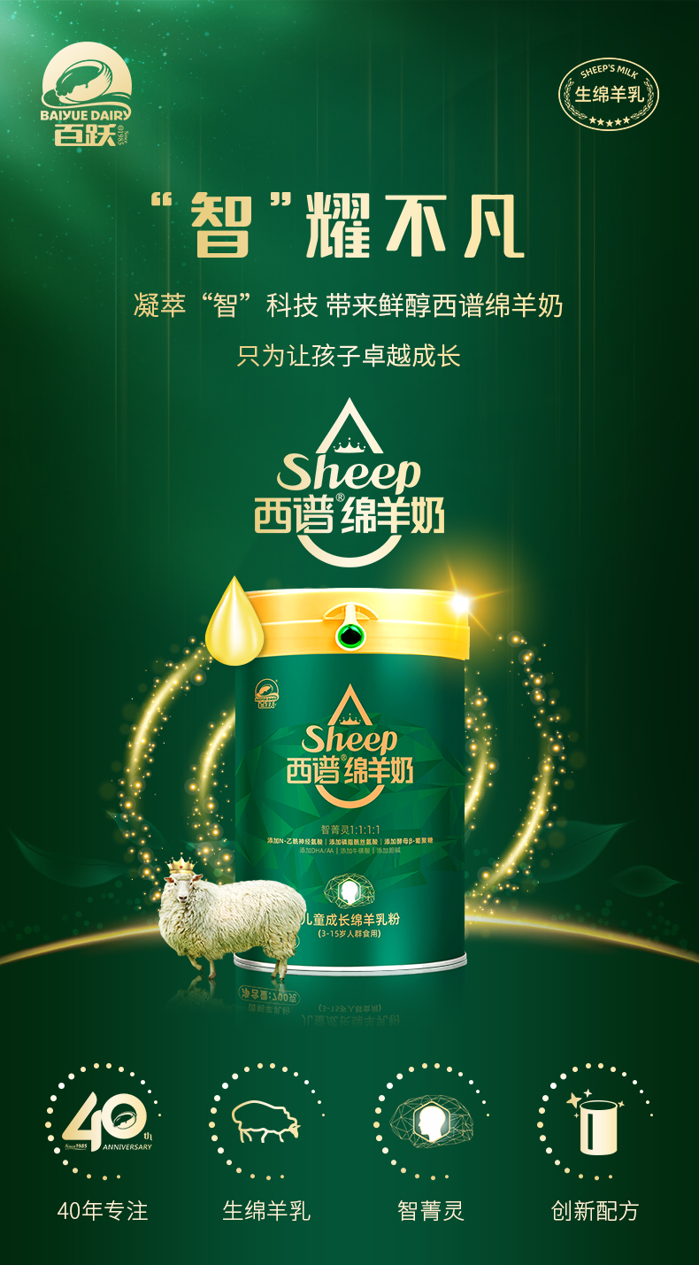西谱绵羊奶详情2025-2_01.jpg
