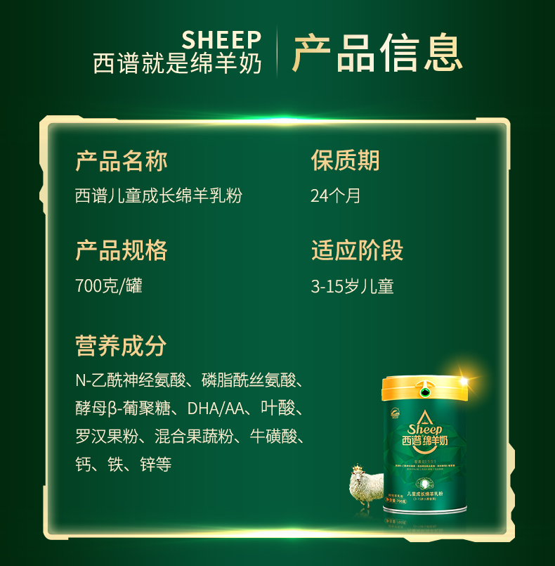 西谱绵羊奶详情2025-2_20-改.jpg