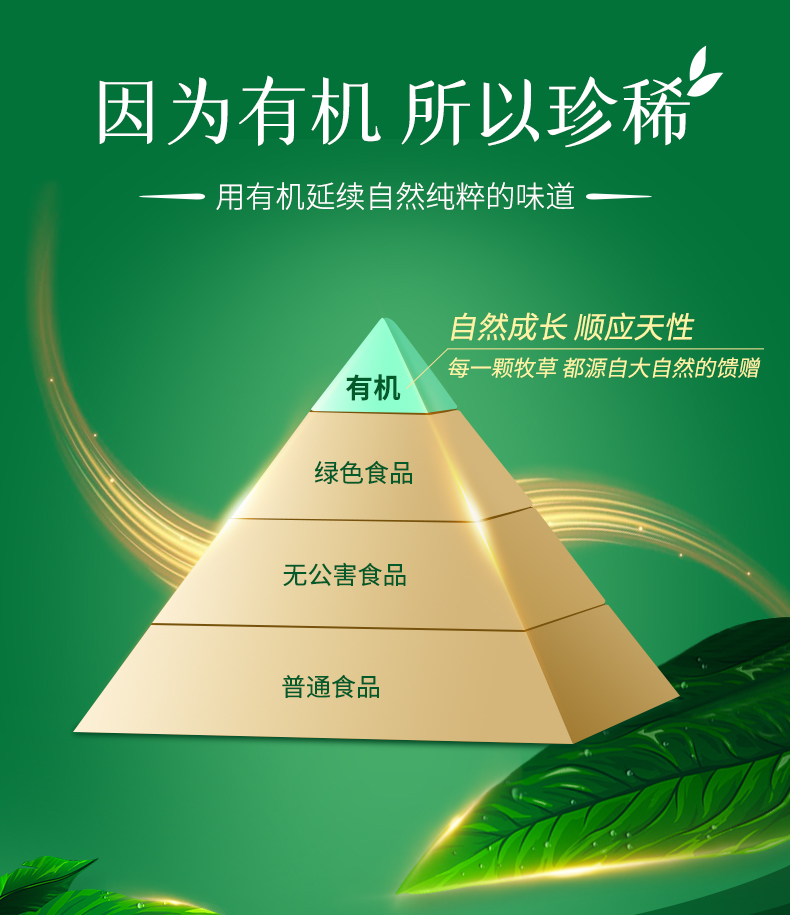 跃纯-有机-详情-2023-1_02.jpg