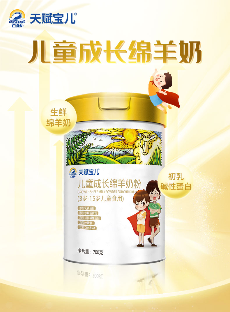 天赋宝儿详情_01.jpg